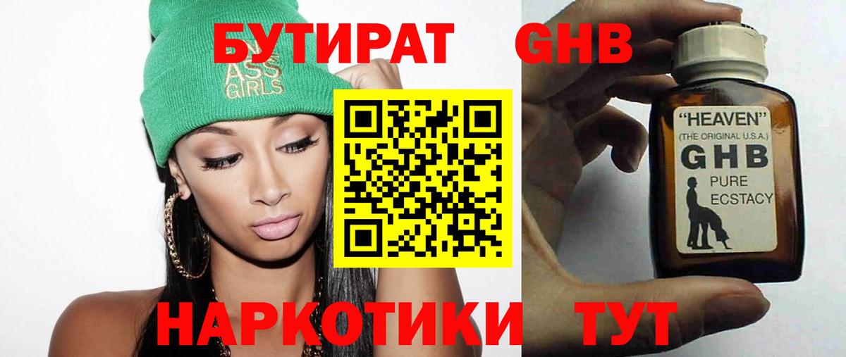Бутират бутандиол Тула