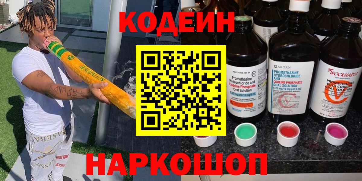 Кодеиновый сироп Lean Purple Drank  Вход с VPN  Codein Purple Drank  Тула 
