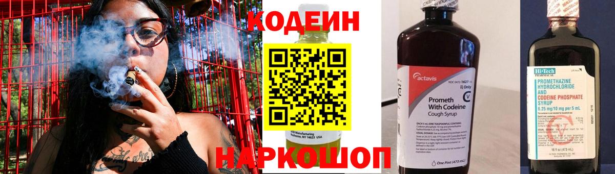 Кодеин Purple Drank Тула