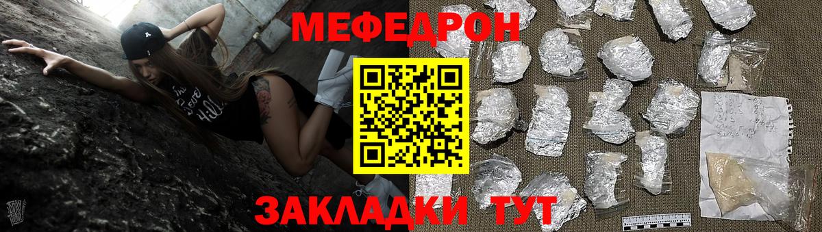 Мефедрон кристаллы Тула
